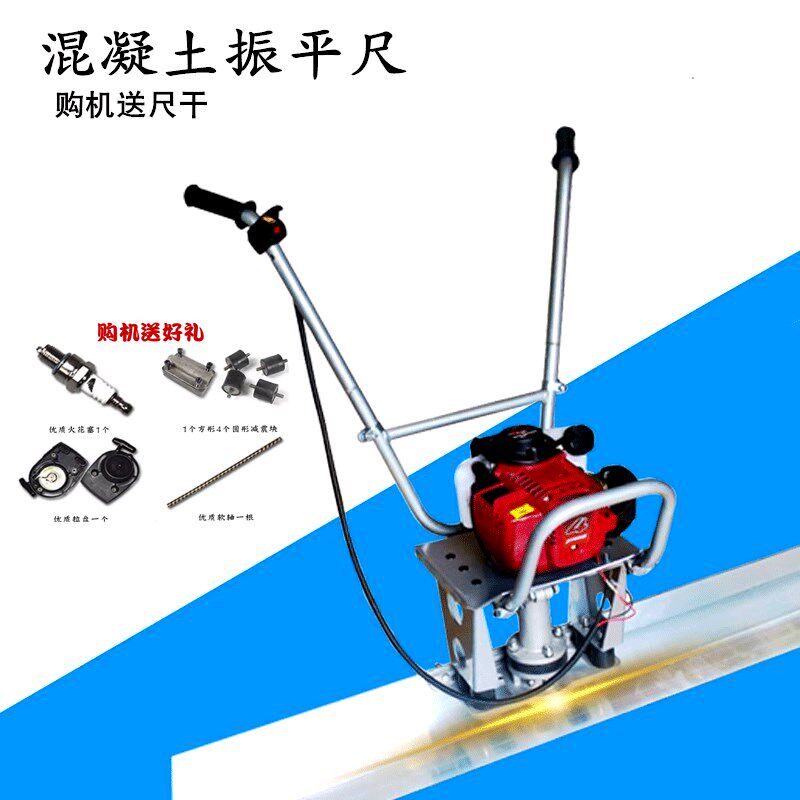 Concrete vibration leveling ruler gasoline leveler cement vibrator vibration leveling scraping ruler vibration leveling ruler rod electric leveling ruler