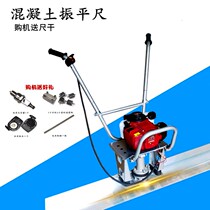 Concrete Zhenping ruler petrol levelling instrument Cement vibrator Zhenping scraping flat ruler Seismic Scale Rod electric levelling ruler