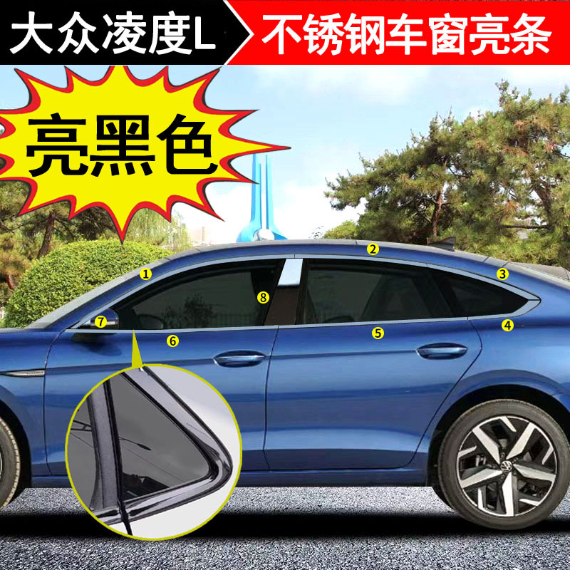 [Blackened] Volkswagen Lingdu L Car Window Bright Strip, Door and Window Edge Stainless Steel Trim, Black Chrome Strip, Outer Pressure Strip