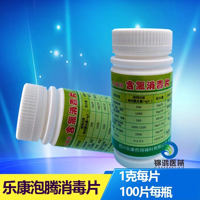 乐康牌含氯消毒清洁地板家用餐饮奶茶店游泳池餐具果蔬杀菌泡腾片