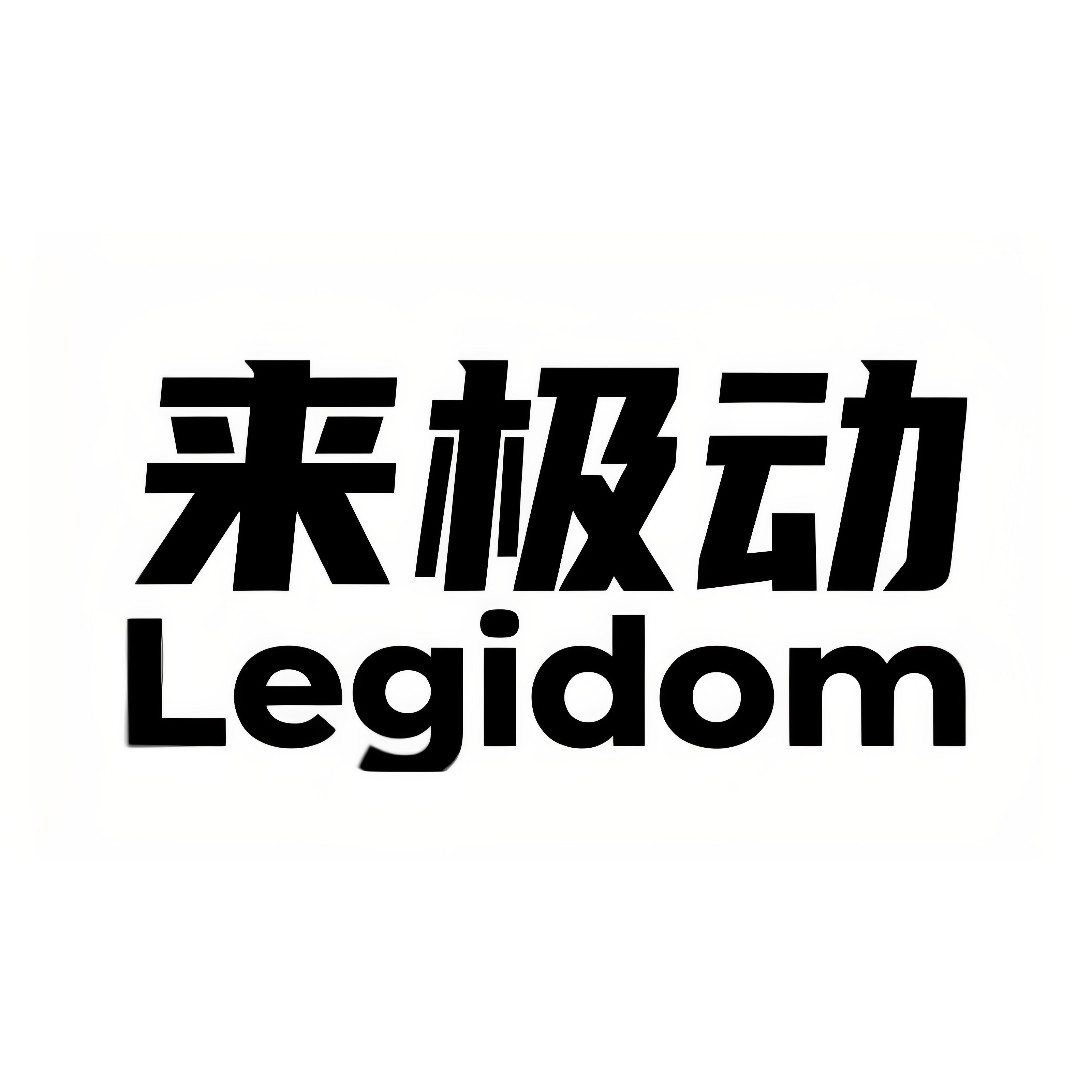 来极动中考体育用品