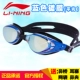 Kính râm Li Ning cận thị ánh sáng phẳng HD chống thấm nước và chống sương mù chuyên nghiệp cho nam và nữ - Goggles kinh boi cho be