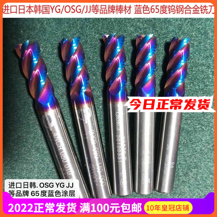 65 degrees Blue 4 6 8 10MM Superhard tungsten steel alloy milling cutter Japan Korea YG OSG and other brand bars