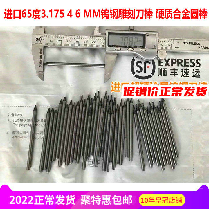 Imported 65-degree ultra-hard 346MM tungsten steel old engraving knife bar numerical control steel copper jade hard alloy round bar