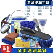 Công cụ rửa xe Daquan đặt xe lau bụi thương mại hộ gia đình làm sạch làm sạch khăn cung cấp bàn chải nhíp