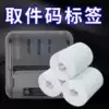 Station supermarket pickup code special three anti-thermal label paper 60*40 40*30 shelf storage pickup code