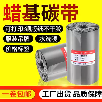 Wax-based ribbon 50~110mm 300m Barcode printer Label paper ribbon Copper paper ribbon Clothing cloth label