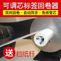 Printing ape TM6 label automatic rewinder Bar code paper roll machine Tag washing mark adjustable core two-way rewinding machine