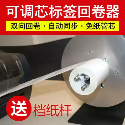 Printing ape TM6 label automatic rewinder Barcode roll toilet paper machine Tag washing mark adjustable core two-way rewinding machine