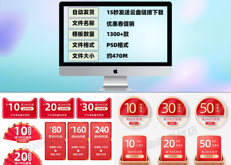 图片[2] - 1300+款电商直播间优惠券活动促销贴纸透明PSD模板PNG免抠ps素材 - 忙狐网