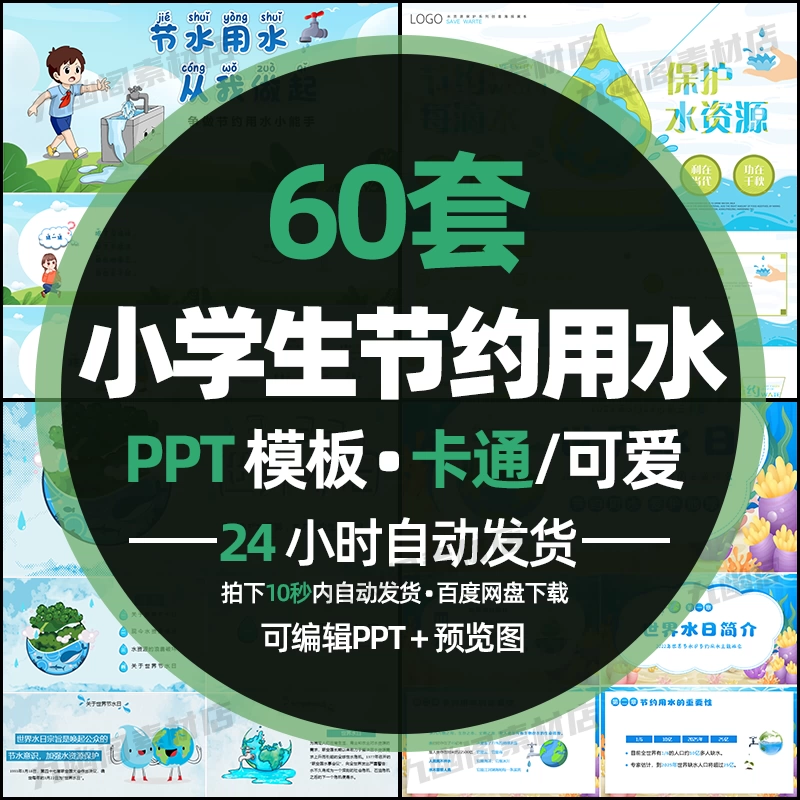 精选60套小学生节约用水保护环境珍惜水资源教育课件ppt模板 - 忙狐网