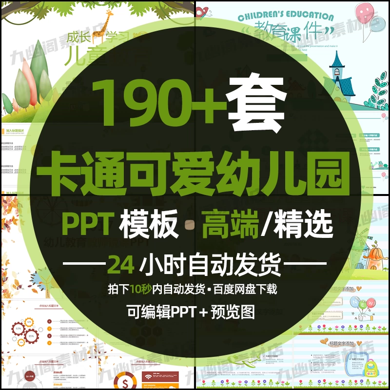 精选190套幼儿园小学可爱卡通素材ppt课件模板 - 忙狐网