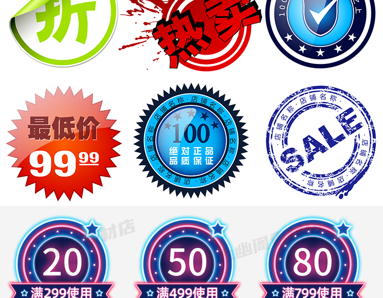 图片[10] - 1300+款电商直播间优惠券活动促销贴纸透明PSD模板PNG免抠ps素材 - 忙狐网