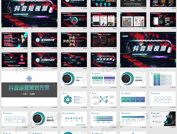 图片[12] - 甄选30套高端抖音短视频运营方案直播培训带货PPT模板 - 忙狐网