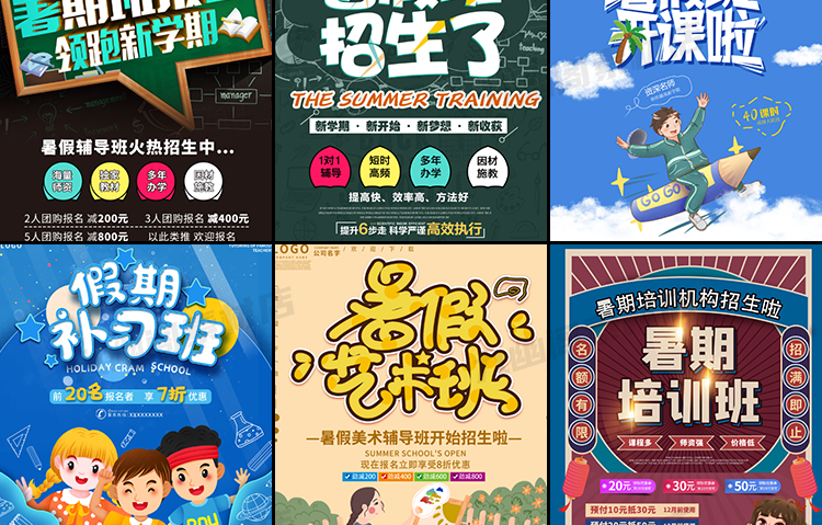 图片[4] - 甄选460款暑假招生课程教育培训朋友圈宣传海报psd素材模板 - 忙狐网