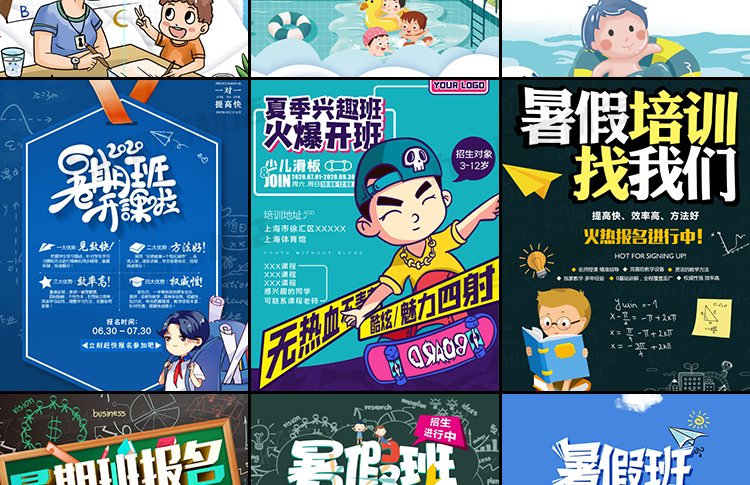 图片[3] - 甄选460款暑假招生课程教育培训朋友圈宣传海报psd素材模板 - 忙狐网