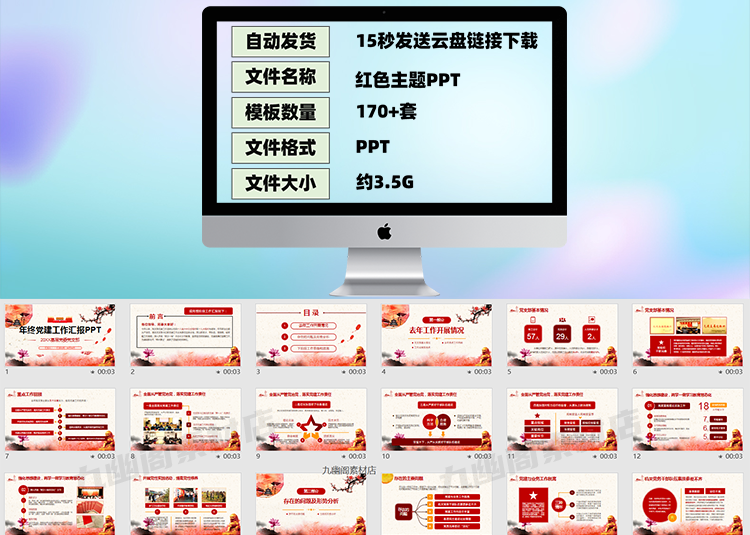 图片[2] - 精选170套高端大气政府单位红色主题ppt模板 - 忙狐网