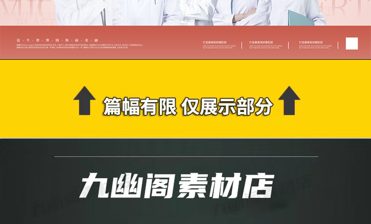 图片[14] - 精选170款高级感好看美容医美护肤行业海报PSD格式素材模板 - 忙狐网