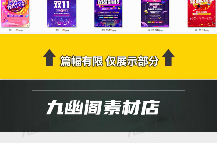 图片[5] - 精选95款好看电商优惠大促销直播宣传活动海报模板psd格式 - 忙狐网