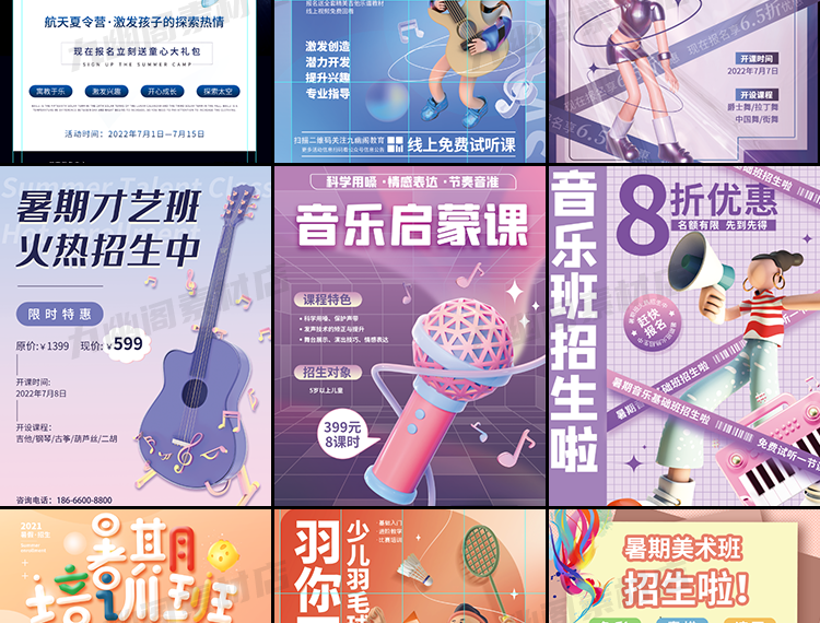 图片[9] - 甄选460款暑假招生课程教育培训朋友圈宣传海报psd素材模板 - 忙狐网
