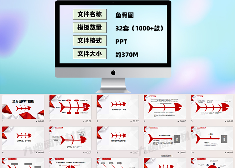 图片[2] - 32套1000款鱼骨图思维导图+流程图ppt设计模板素材 - 忙狐网