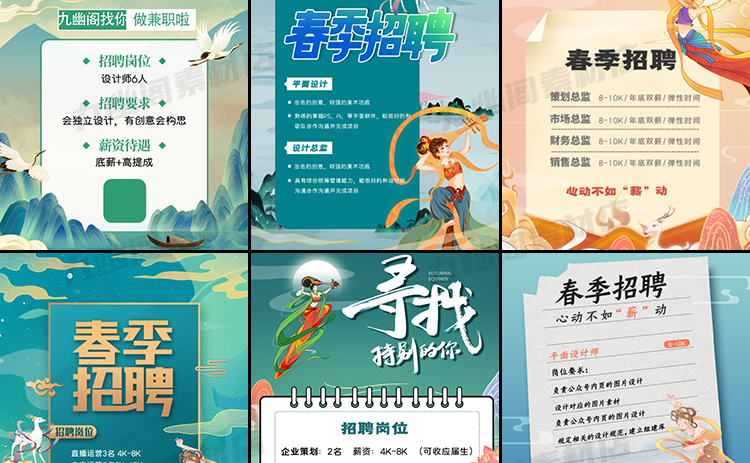 图片[5] - 精选380款高端企业朋友圈招聘广告海报PSD格式素材模板 - 忙狐网