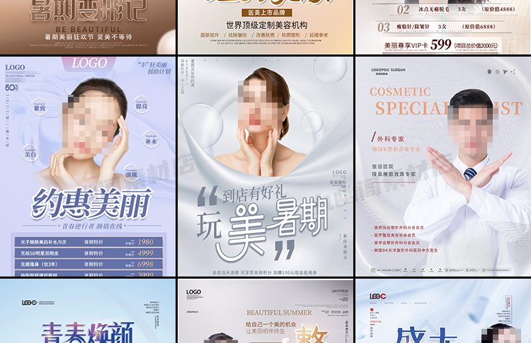 图片[3] - 精选170款高级感好看美容医美护肤行业海报PSD格式素材模板 - 忙狐网