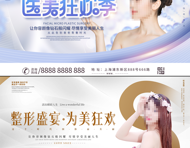 图片[10] - 精选170款高级感好看美容医美护肤行业海报PSD格式素材模板 - 忙狐网
