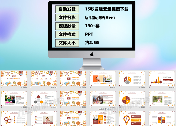 图片[2] - 精选190套幼儿园小学可爱卡通素材ppt课件模板 - 忙狐网
