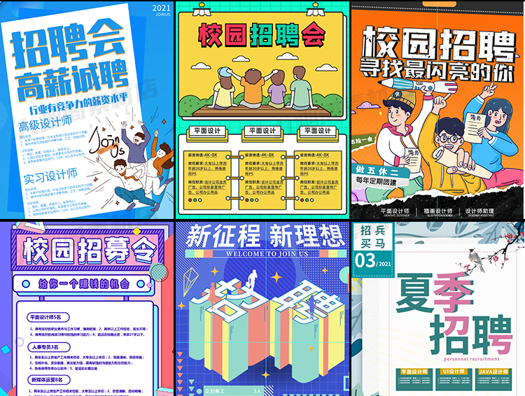图片[10] - 精选380款高端企业朋友圈招聘广告海报PSD格式素材模板 - 忙狐网
