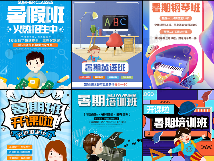 图片[12] - 甄选460款暑假招生课程教育培训朋友圈宣传海报psd素材模板 - 忙狐网