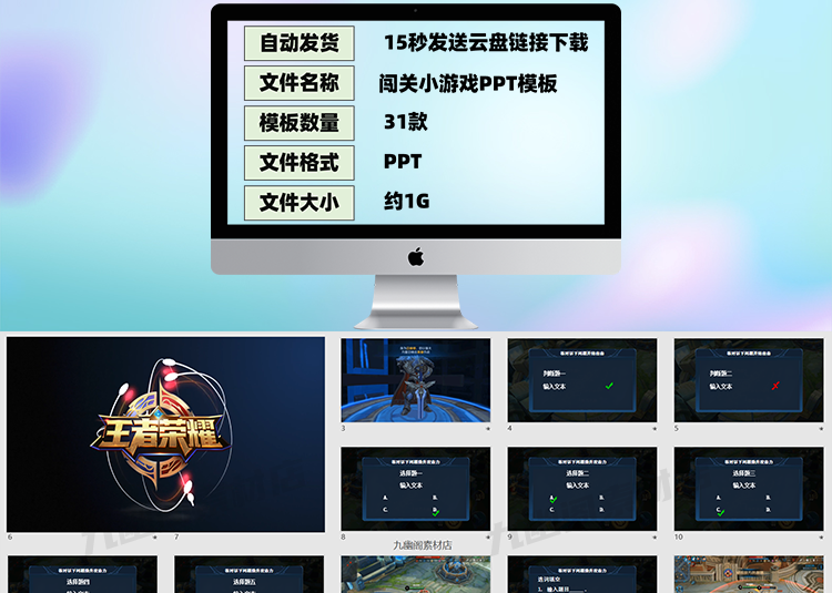 图片[2] - 31套小学生幼儿园课堂趣味互动情境课件闯关答题游戏PPT模板 - 忙狐网