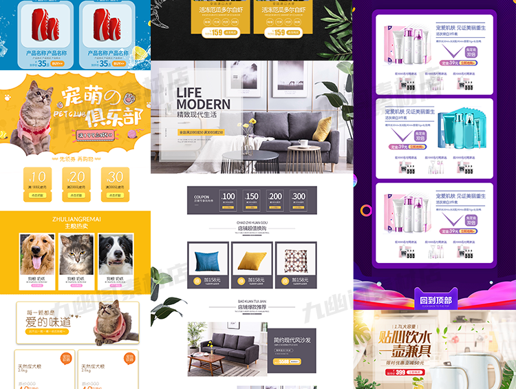 图片[6] - 甄选70款电商网店首页装修素材PSD格式店铺模板 - 忙狐网