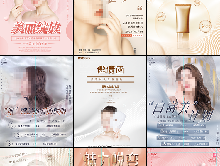 图片[6] - 精选170款高级感好看美容医美护肤行业海报PSD格式素材模板 - 忙狐网
