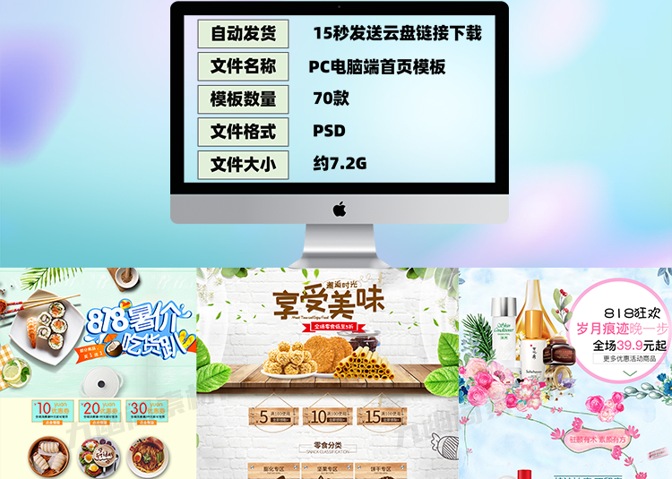 图片[2] - 甄选70款电商网店首页装修素材PSD格式店铺模板 - 忙狐网