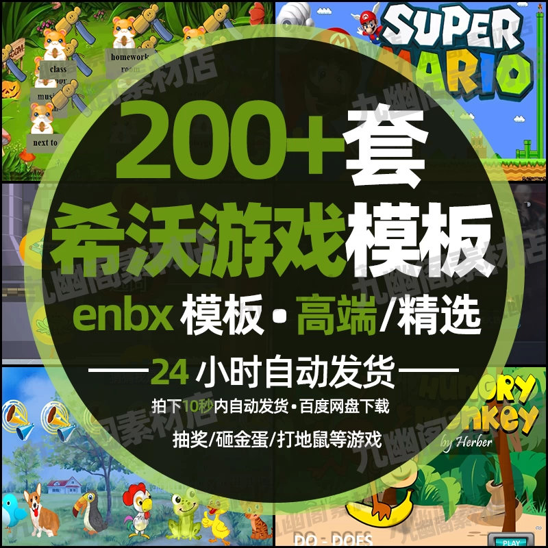 甄选200套希沃白板小学生卡通素材课件抽奖互动游戏模板 - 忙狐网