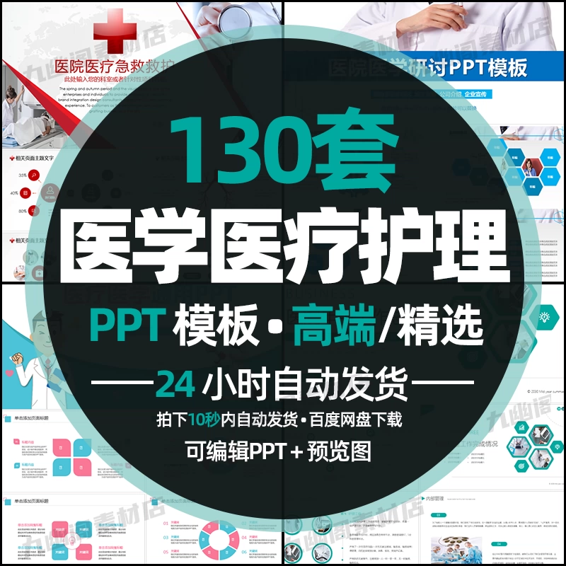 130套高端医疗护理医院医生工作述职报告品管圈PPT模板 - 忙狐网
