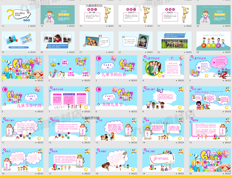 图片[14] - 精选150套小学生幼儿园可爱卡通课件主题六一儿童节ppt模板 - 忙狐网