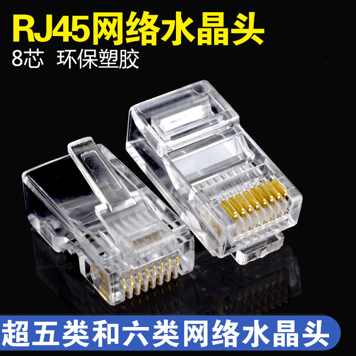 Crystal Head Category 6 Shielded Super 55 Unshielded Network rj45 Home Gigabit 8-Core Network Route Connector