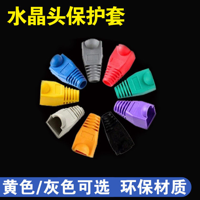 8P8CRJ45 net route crystal head jacket protective sheath Internet wire head jacket universal five types of six color 6MM