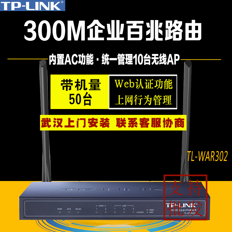 TP-LINK TL-WAR302 Enterprise Wireless Router Wifi Behavior Management High Speed Intelligent 300 Megabytes