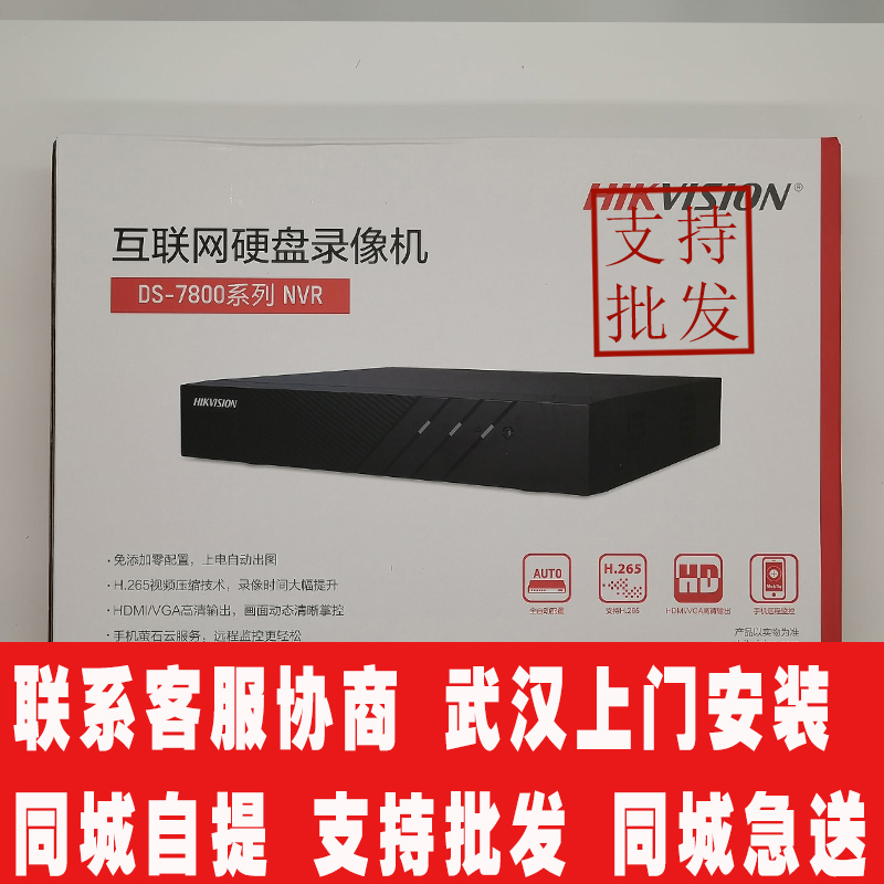 Hikvision HD 16-way four-disk network hard disk video recorder 32-way DS-7916N-R4 7932N-R4