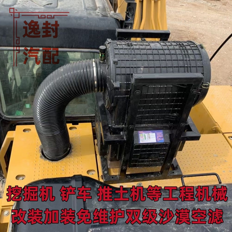 Forklift, Loader, Excavator, Generator Set Air Filter Intake Modification, Desert Storm Air Filter Assembly Installation