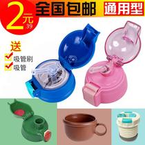 Universal Children Insulation Cup Lid Cups Cover Accessories Kettle Suction Nozzle Straw Accessories Cover Water Cup Straight Drinks Universal Cup Lid