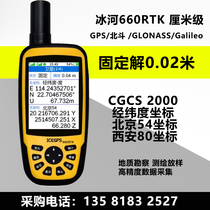 Outdoor high-precision Glacier 660RTK handheld GPS Beidou locator centimeter-level navigation point altitude