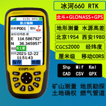 Beidou Glacier 660 satellite outdoor handheld GPS positioning and navigation measuring instrument with high-precision centimeter-level coordinates