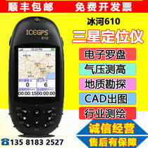 Glacier 610 outdoor handheld GPS Beidou measurement latitude and longitude positioning navigator altitude measurement area measurement