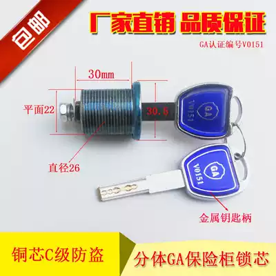 Safe main lock lock cylinder anti-theft C- level one-key key lock zinc alloy copper cylinder lock body diameter 26mm