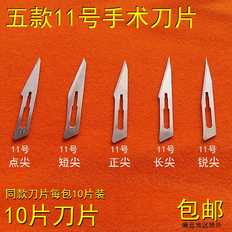 11 Special Tip Surgical Blade Engraving Paper Cut Paper Knife Leather Cut Cling Film Plastic Repair Shave Foot 3 Surgery Shank