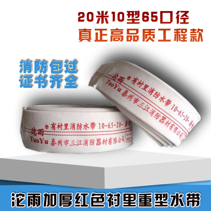 Tuoyu 10-65-20 Fire Hose 2 inch 2.5 inch cloth belt red glue lining fire canvas pipe belt caliber 65MM